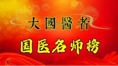 发扬歧黄精神  传承国医精粹 访应氏中医第三代传承人---应华明