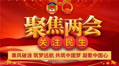 两会聚焦民生健康 廖尧生：三代传承守初心，一杯中国暖茶轻身正气茶护万家