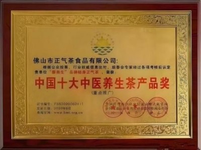 两会聚焦民生健康 廖尧生：三代传承守初心，一杯中国暖茶轻身正气茶护万家