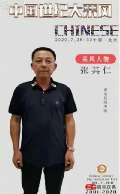 张其仁：以中医“因与果”之道，为生命续航