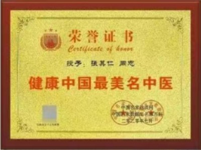 张其仁：以中医“因与果”之道，为生命续航