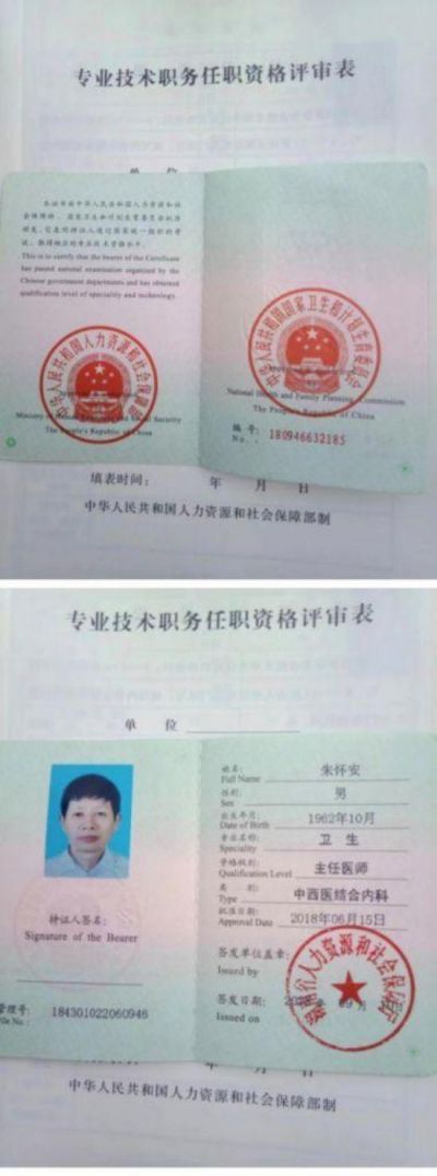 中国医疗新闻网特别报道 备受瞩目满载荣誉院士专家---朱怀安