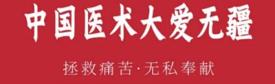 中国医疗新闻网特别报道 备受瞩目满载荣誉院士专家---朱怀安