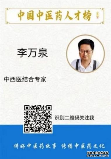 新时代杰出的中西医合壁特色专家---李万泉教授