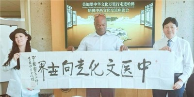 岐黄渡沧海，论道赴哈佛 国医受邀远赴大洋彼岸，在顶尖学府讲述东方生命智慧