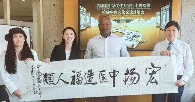 岐黄渡沧海，论道赴哈佛 国医受邀远赴大洋彼岸，在顶尖学府讲述东方生命智慧