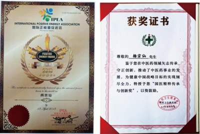 关爱生命：杨宗仙与仙防癌抗癌灭癌中医实践