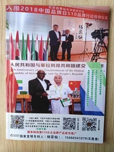 2026喜迎元旦特别报道：防癌抗癌灭癌——仙方寿福酒的中医创新与国际认可成果