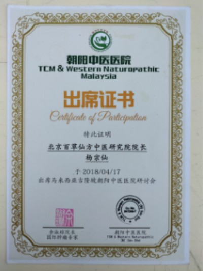 2026喜迎元旦特别报道：防癌抗癌灭癌——仙方寿福酒的中医创新与国际认可成果