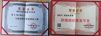 2026喜迎元旦特别报道：防癌抗癌灭癌——仙方寿福酒的中医创新与国际认可成果