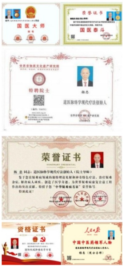 9.3阅兵专题报道 道医脉络学现代疗法创始人---杨忠