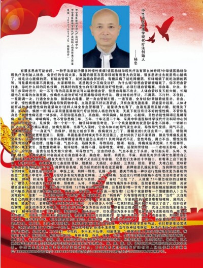9.3阅兵专题报道 道医脉络学现代疗法创始人---杨忠
