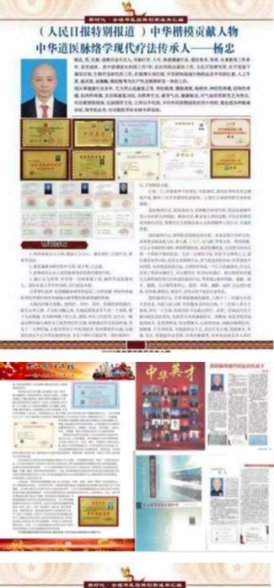 9.3阅兵专题报道 道医脉络学现代疗法创始人---杨忠