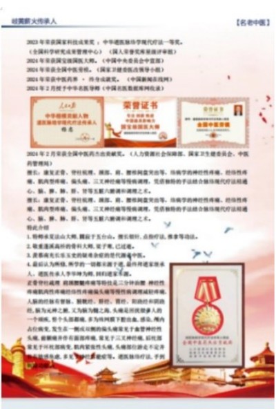 9.3阅兵专题报道 道医脉络学现代疗法创始人---杨忠