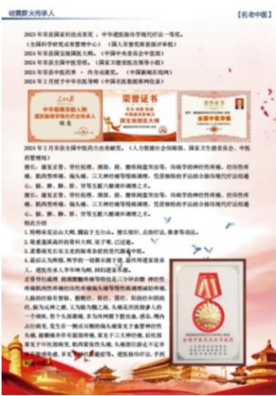 9.3阅兵专题报道 道医脉络学现代疗法创始人---杨忠