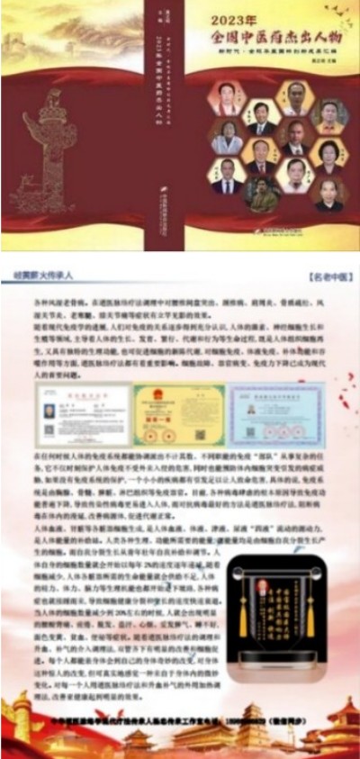 9.3阅兵专题报道 道医脉络学现代疗法创始人---杨忠