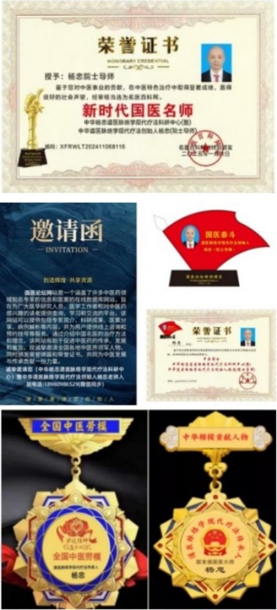 9.3阅兵专题报道 道医脉络学现代疗法创始人---杨忠