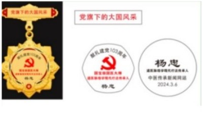9.3阅兵专题报道 道医脉络学现代疗法创始人---杨忠