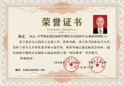 9.3阅兵专题报道 道医脉络学现代疗法创始人---杨忠
