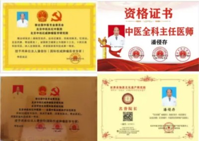 礼赞七一特别报道：华医楷模 国家功勋——潘侵存