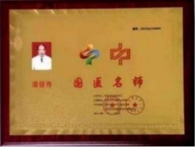 礼赞七一特别报道：华医楷模 国家功勋——潘侵存