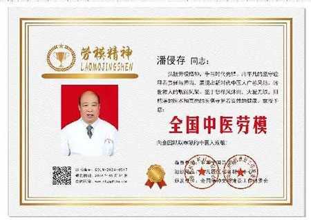 国际权威肿瘤医学专家--潘侵存