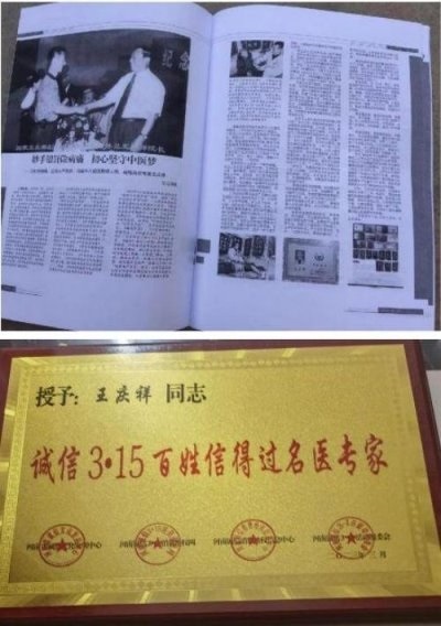 访新时代国医大师 全国著名老中医、疑难杂症专家---王庆祥