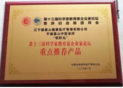 妙手仁心破绝症，大医精诚写传奇---记肝病肿瘤克星盛基山
