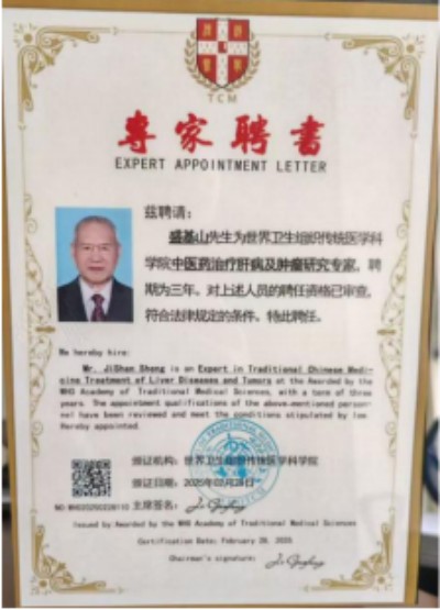 妙手仁心破绝症，大医精诚写传奇---记肝病肿瘤克星盛基山