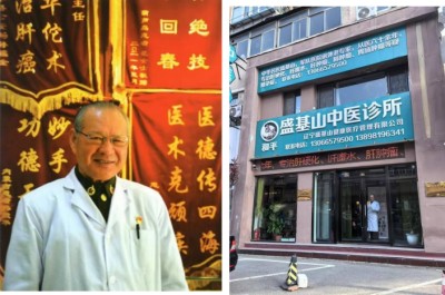 妙手仁心破绝症，大医精诚写传奇---记肝病肿瘤克星盛基山