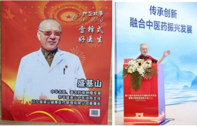 妙手仁心破绝症，大医精诚写传奇---记肝病肿瘤克星盛基山