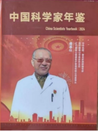 妙手仁心破绝症，大医精诚写传奇---记肝病肿瘤克星盛基山