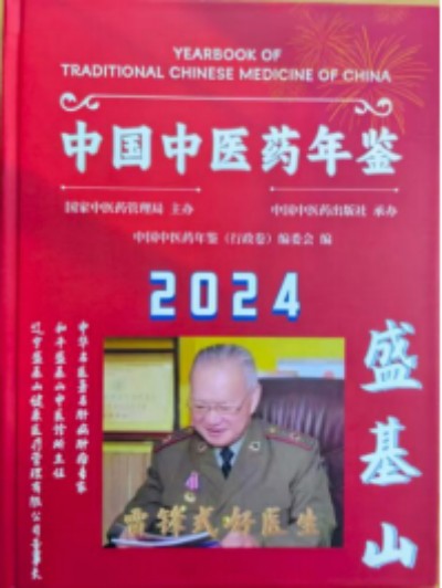 妙手仁心破绝症，大医精诚写传奇---记肝病肿瘤克星盛基山