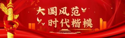医道同源承文脉，仁心笃行铸新篇传统文化践行者---符加滨