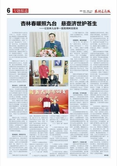 2026金马贺岁国医大家闻树忠：仁心守健康 新春送福到万家