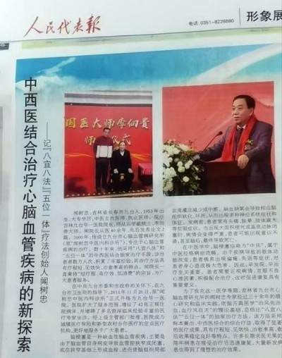 2026金马贺岁国医大家闻树忠：仁心守健康 新春送福到万家