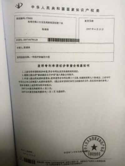 野生药用真菌自然医学体系 非药物疗法