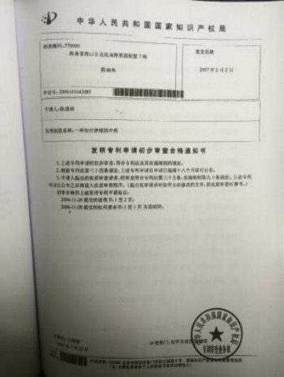 野生药用真菌自然医学体系 非药物疗法