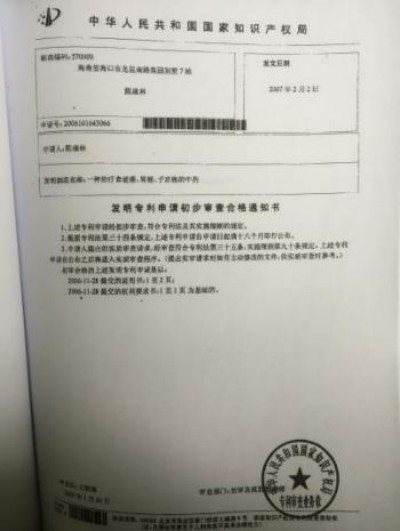 野生药用真菌自然医学体系 非药物疗法