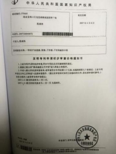 野生药用真菌自然医学体系 非药物疗法