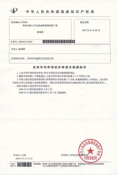 野生药用真菌自然医学体系 非药物疗法