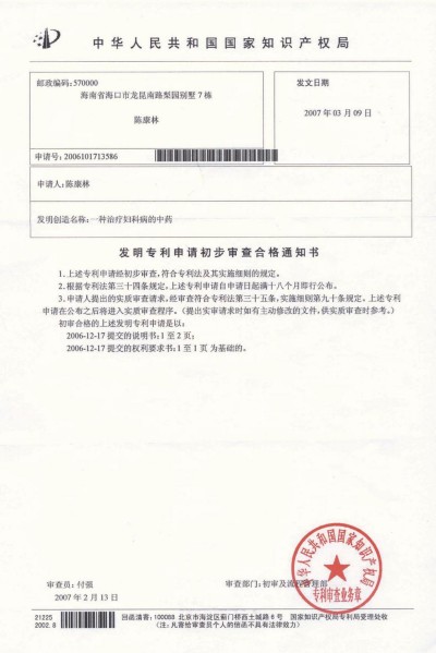 野生药用真菌自然医学体系 非药物疗法