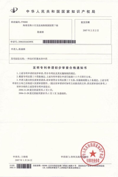 野生药用真菌自然医学体系 非药物疗法