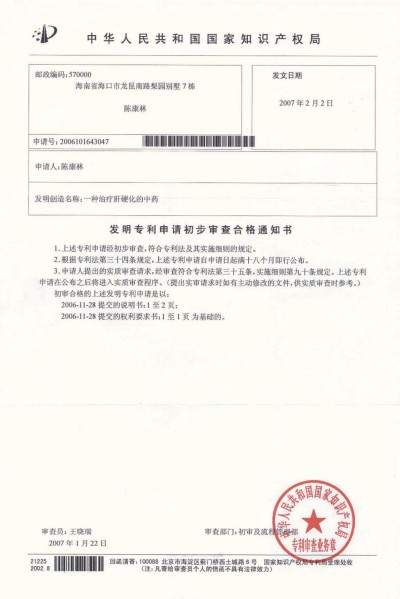 野生药用真菌自然医学体系 非药物疗法