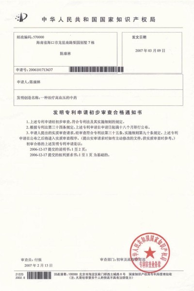 野生药用真菌自然医学体系 非药物疗法