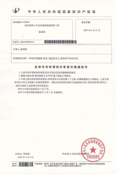 野生药用真菌自然医学体系 非药物疗法