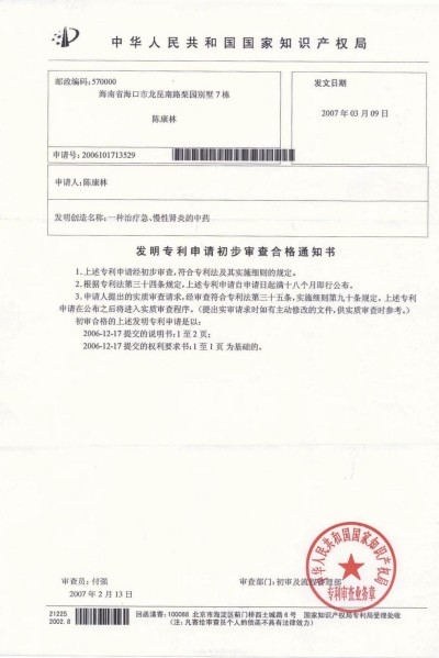 野生药用真菌自然医学体系 非药物疗法