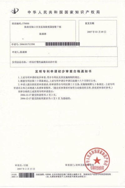 野生药用真菌自然医学体系 非药物疗法