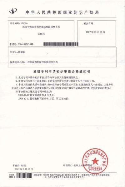 野生药用真菌自然医学体系 非药物疗法