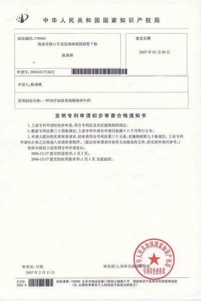 野生药用真菌自然医学体系 非药物疗法